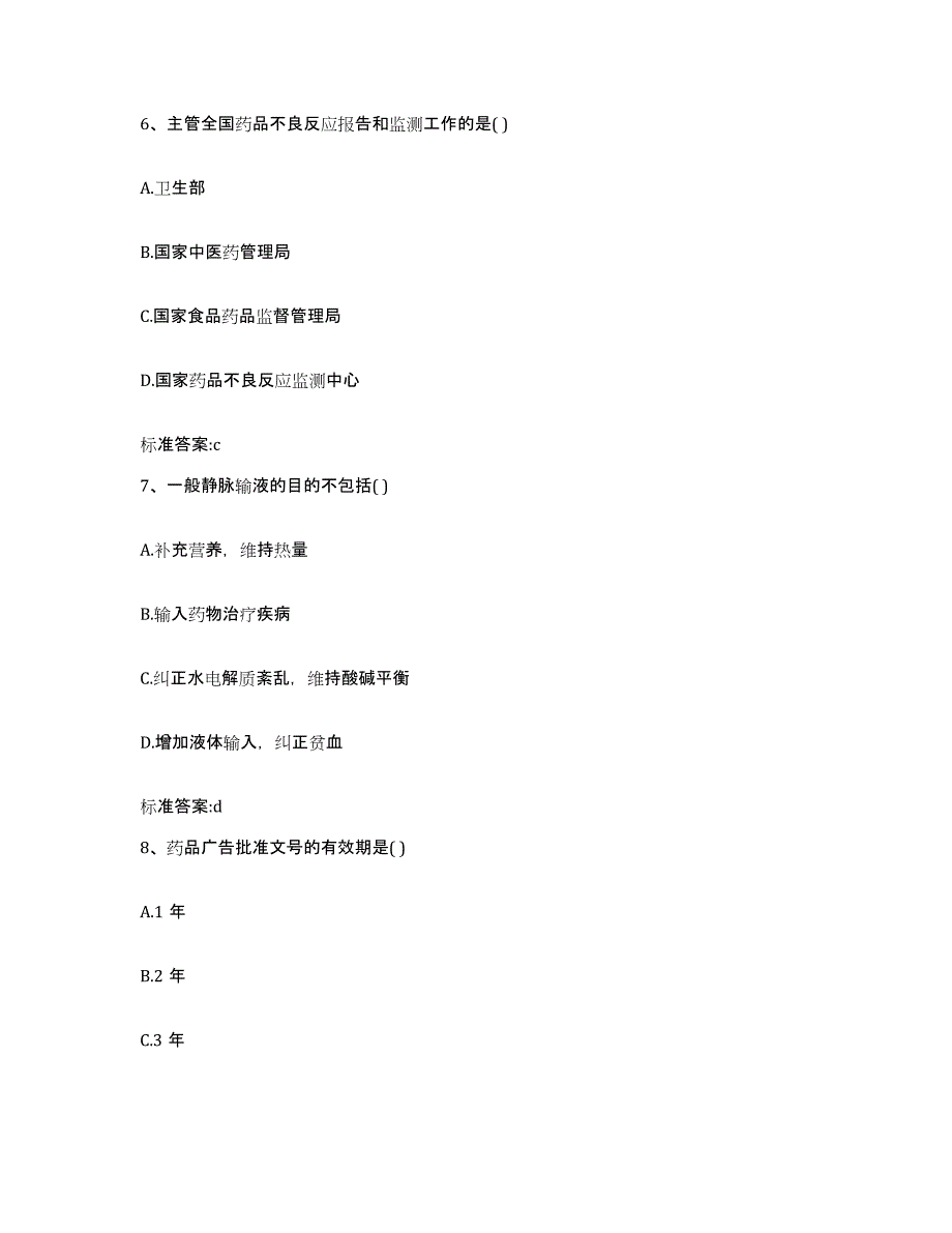 备考2023湖北省孝感市安陆市执业药师继续教育考试通关提分题库(考点梳理)_第3页