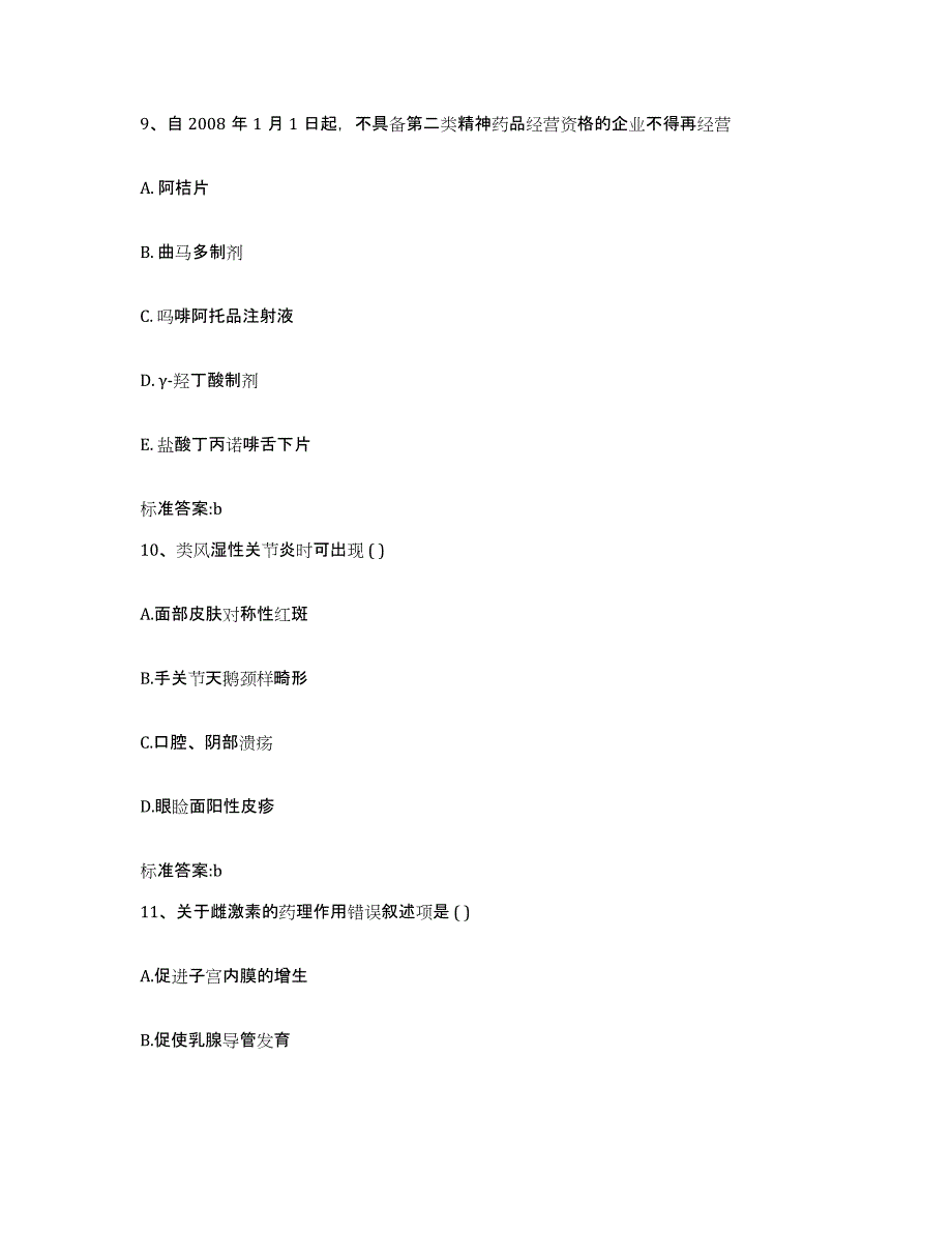 备考2023安徽省巢湖市居巢区执业药师继续教育考试全真模拟考试试卷A卷含答案_第4页