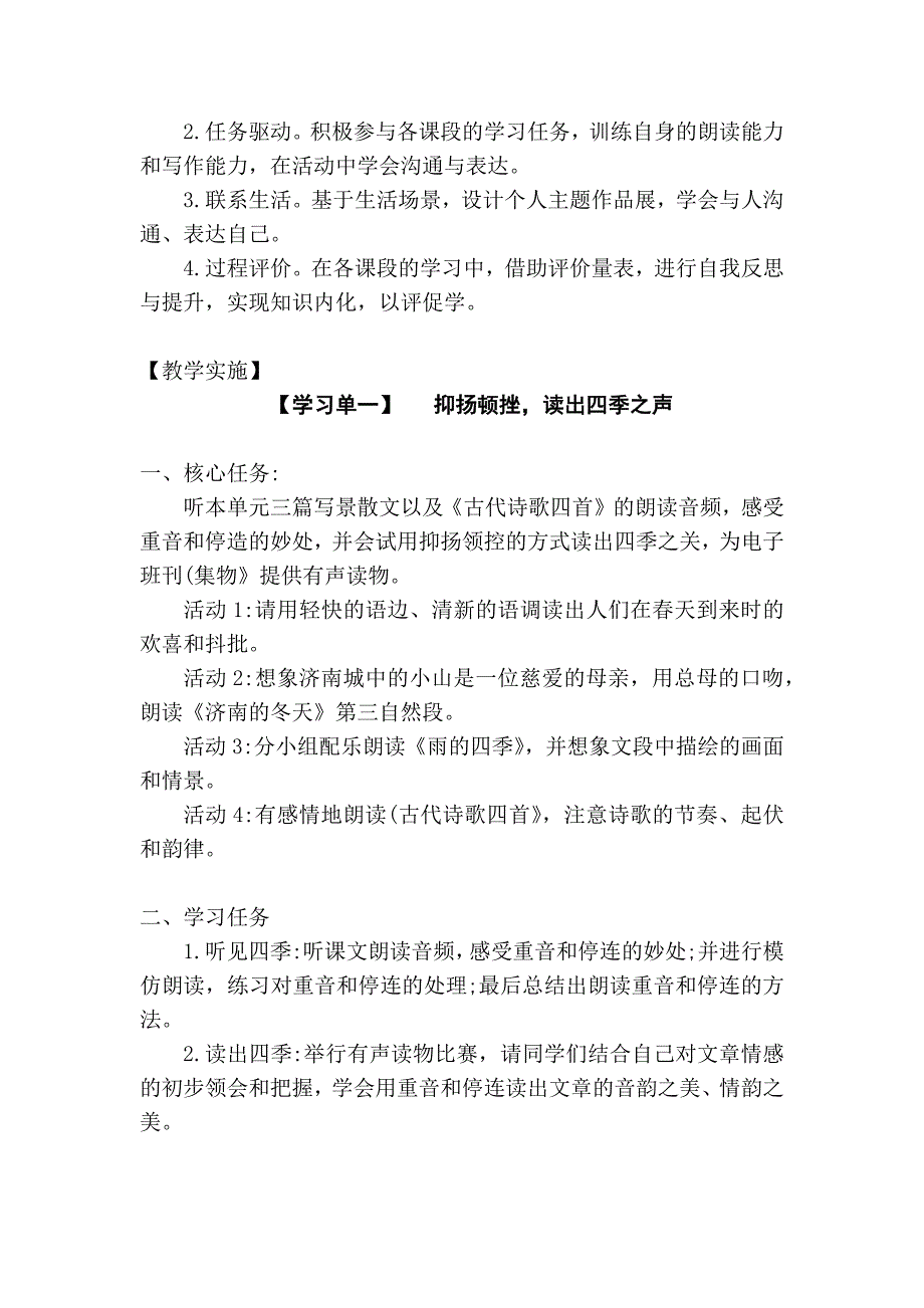 七年级上册语文第一单元整体教学设计_第2页