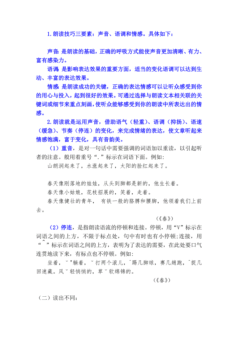 七年级上册语文第一单元整体教学设计_第4页