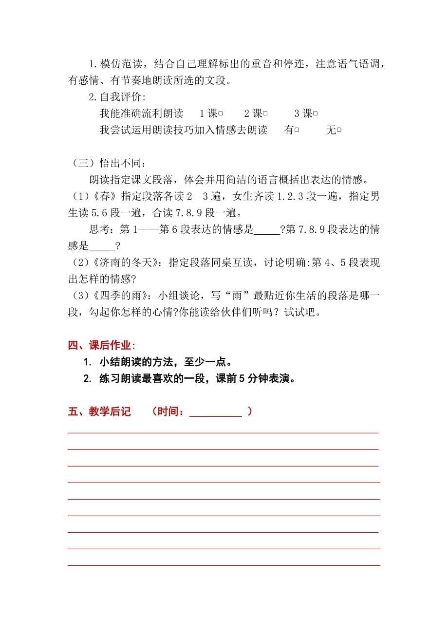 七年级上册语文第一单元整体教学设计_第5页