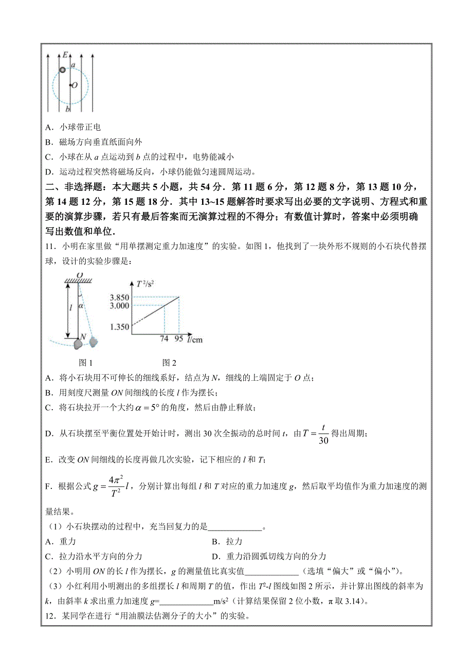 广西玉林市2023-2024学年高二下学期5月五校联考 物理 Word版含解析_第4页