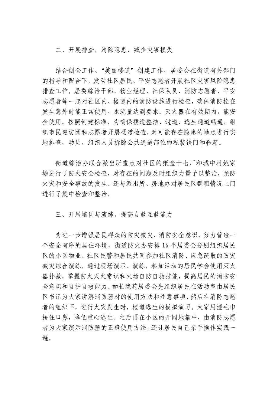 2024年社区防灾减灾日工作总结6篇_第2页