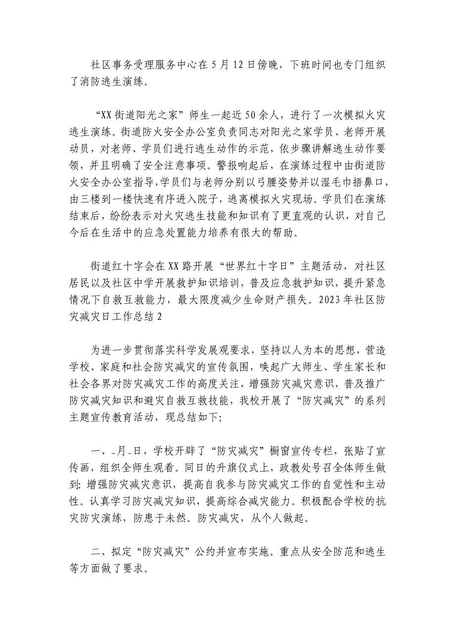 2024年社区防灾减灾日工作总结6篇_第3页