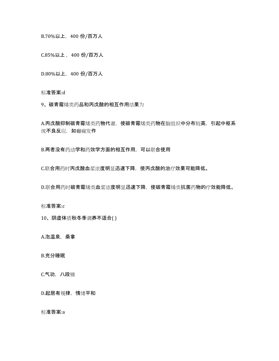 备考2023江苏省南京市秦淮区执业药师继续教育考试能力提升试卷A卷附答案_第4页