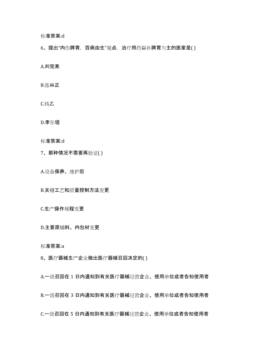 备考2023河南省许昌市执业药师继续教育考试过关检测试卷B卷附答案_第3页