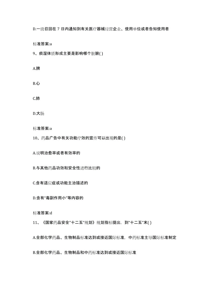 备考2023河南省许昌市执业药师继续教育考试过关检测试卷B卷附答案_第4页