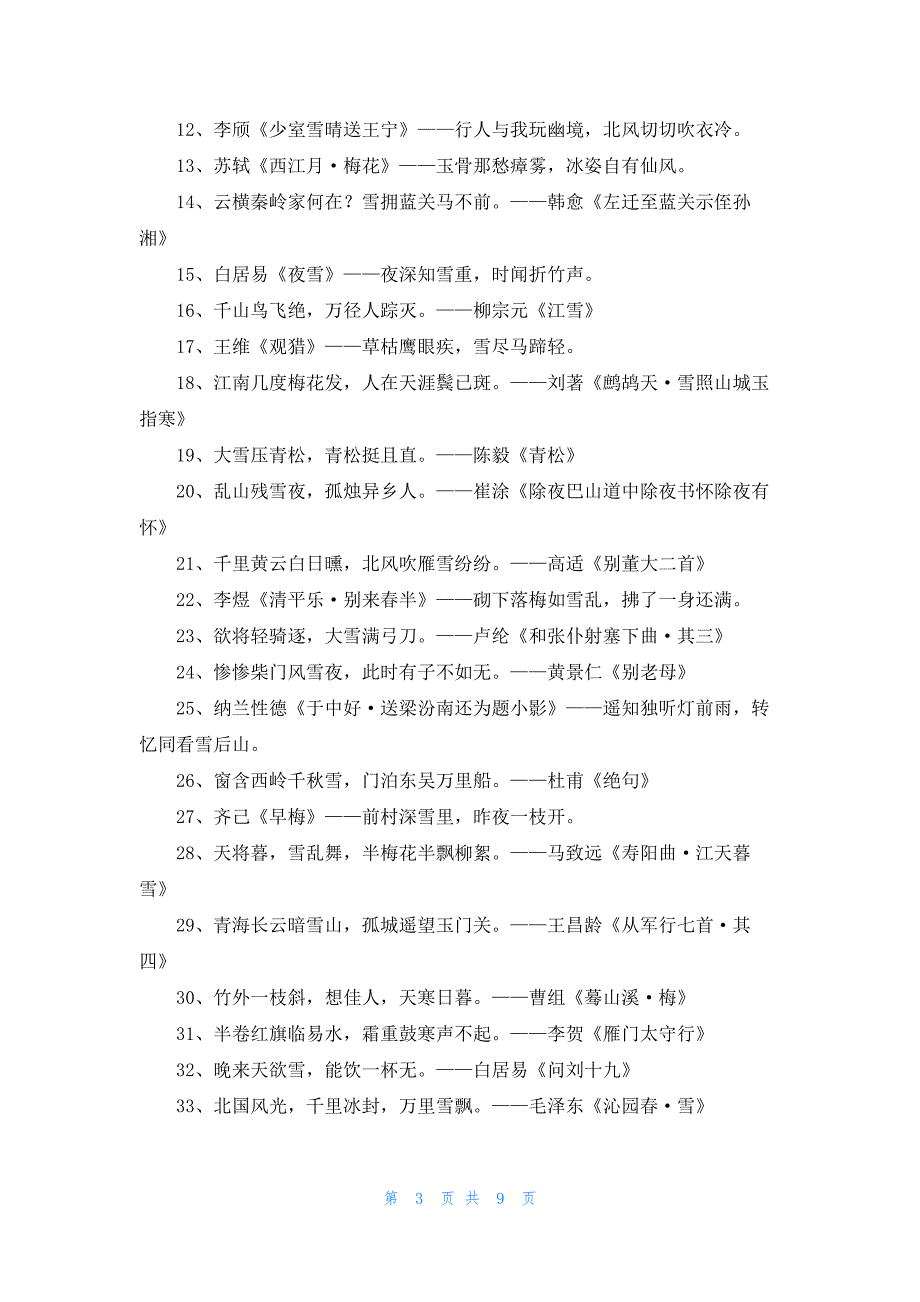 古诗中的春夏秋冬（最新6篇）_第3页