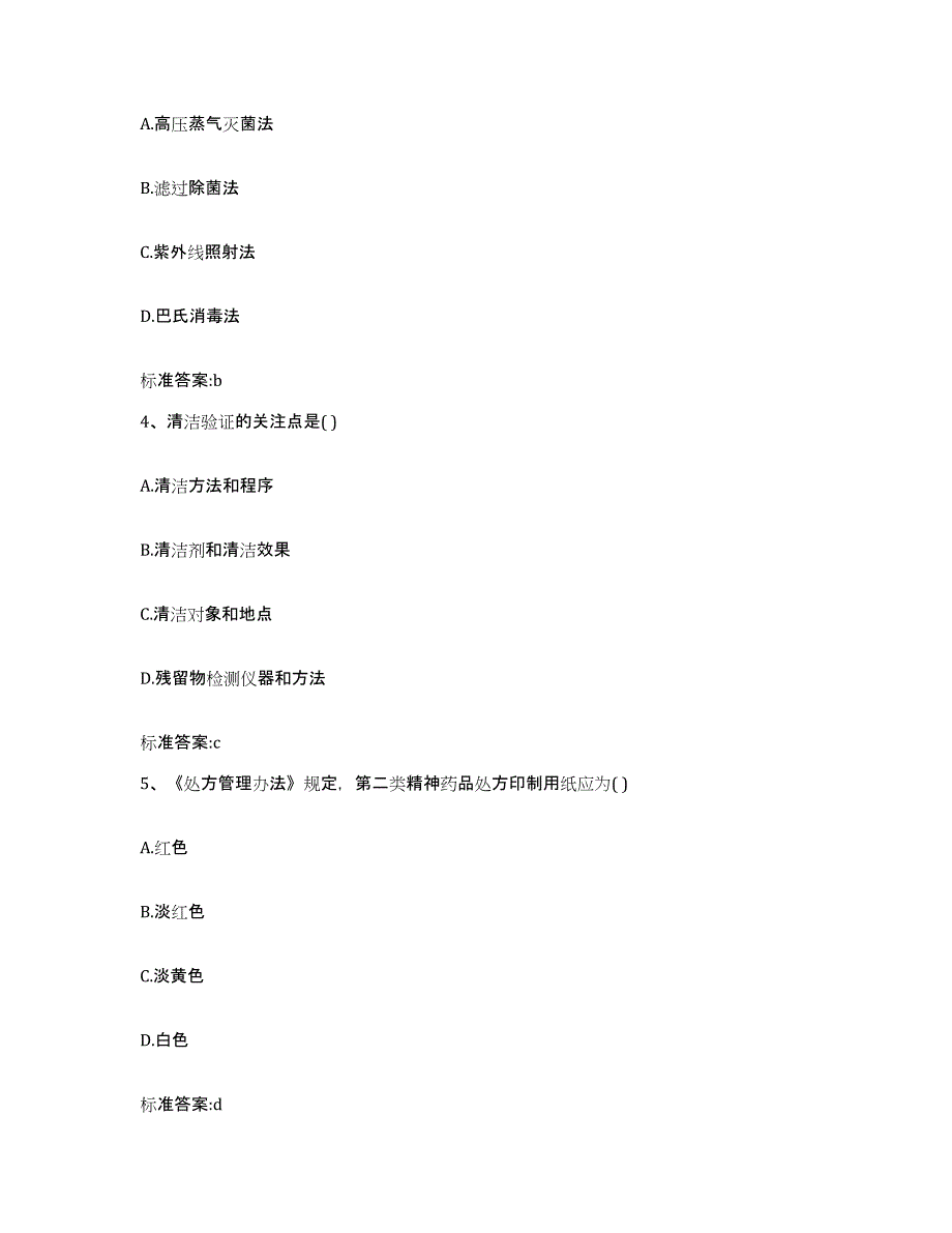 备考2023江苏省南京市六合区执业药师继续教育考试强化训练试卷A卷附答案_第2页