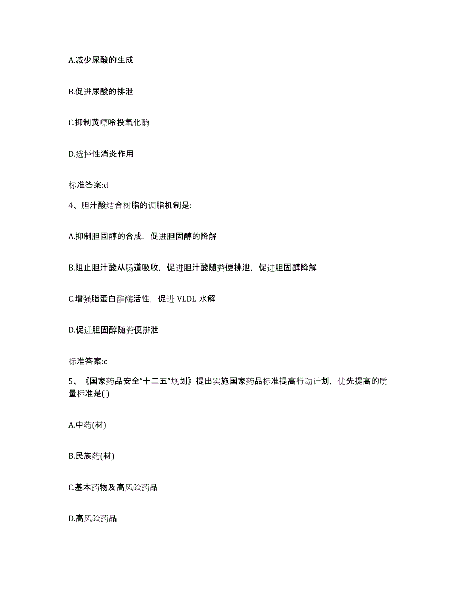 备考2023安徽省宿州市萧县执业药师继续教育考试强化训练试卷A卷附答案_第2页