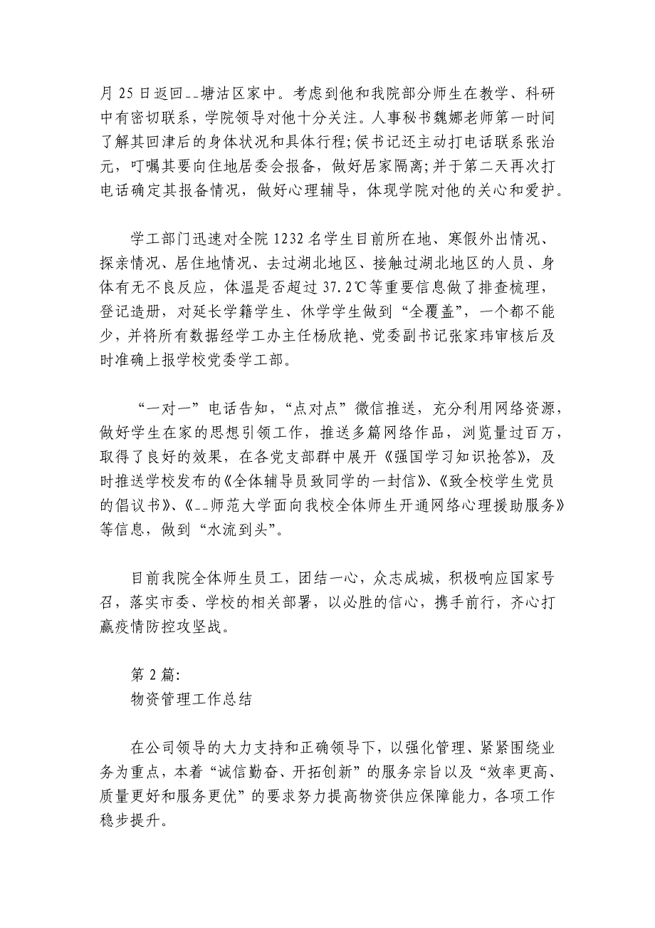 物资管理工作总结范文2024-2024年度八篇_第3页