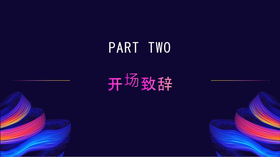 2023党支部年终总结主持词 (模板)_第4页