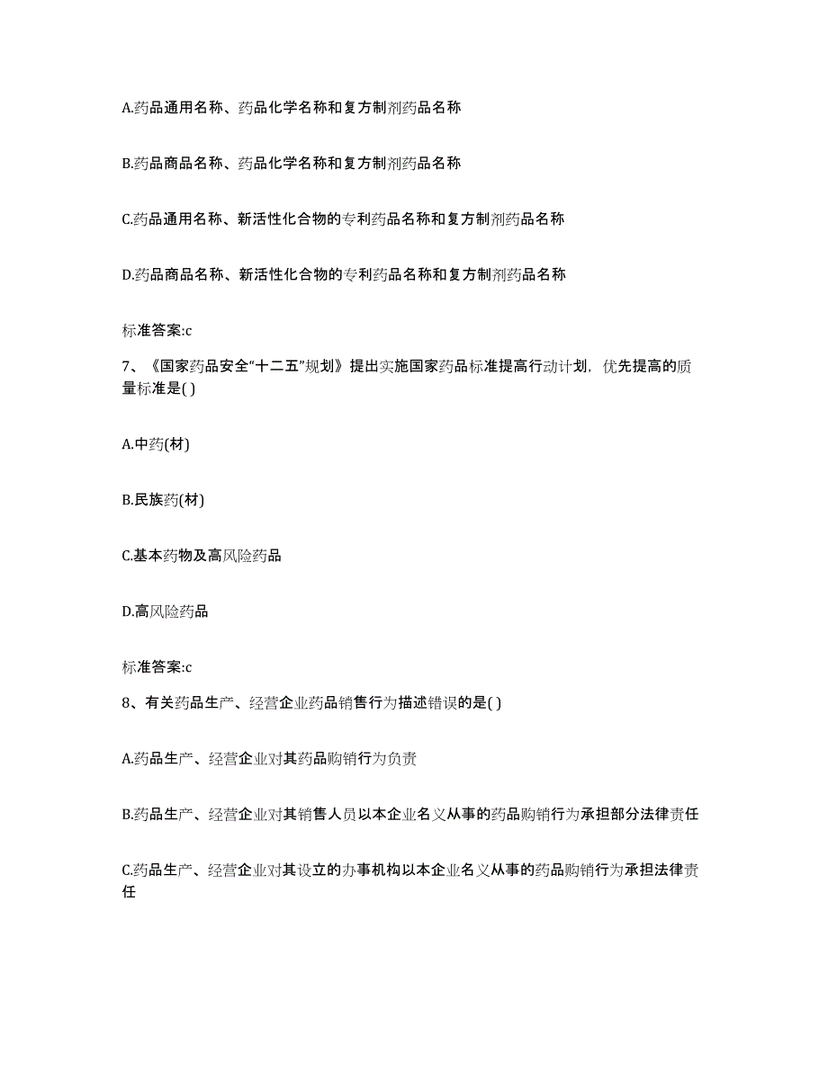 备考2023安徽省宣城市宣州区执业药师继续教育考试全真模拟考试试卷A卷含答案_第3页