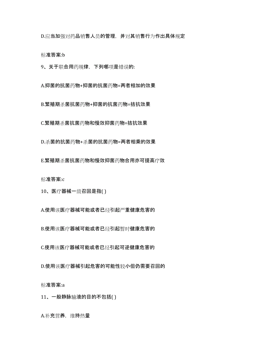 备考2023安徽省宣城市宣州区执业药师继续教育考试全真模拟考试试卷A卷含答案_第4页