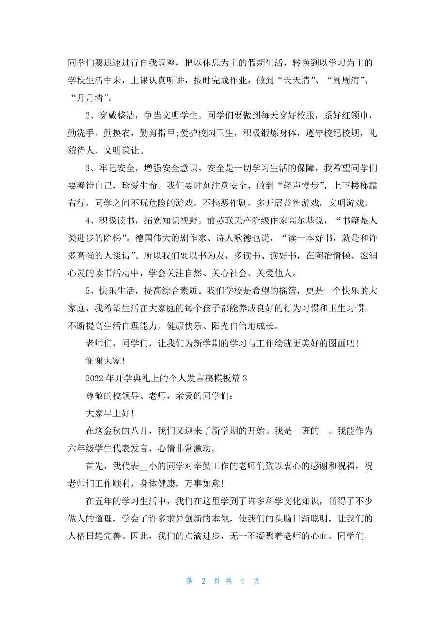 2022年开学典礼上的个人发言稿模板5篇_第2页