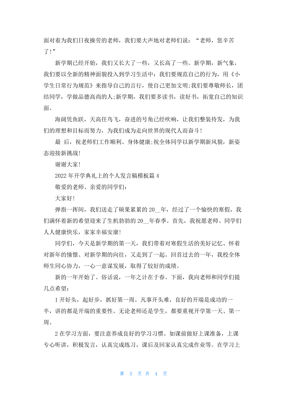 2022年开学典礼上的个人发言稿模板5篇_第3页