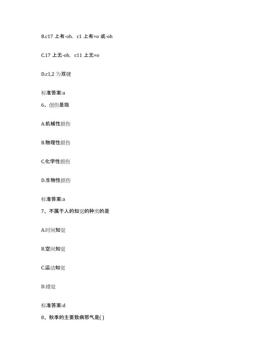 备考2023安徽省池州市青阳县执业药师继续教育考试模考模拟试题(全优)_第3页