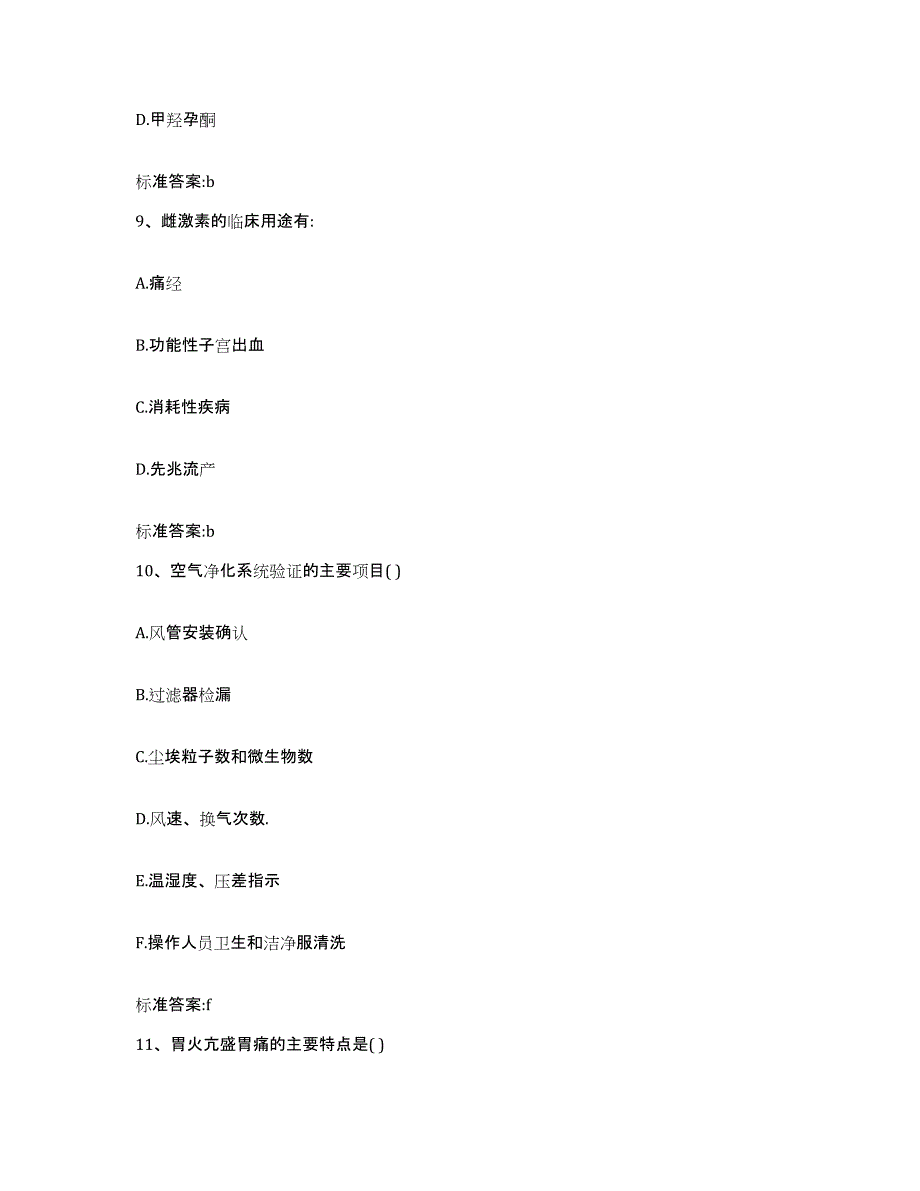 备考2023湖北省宜昌市当阳市执业药师继续教育考试试题及答案_第4页