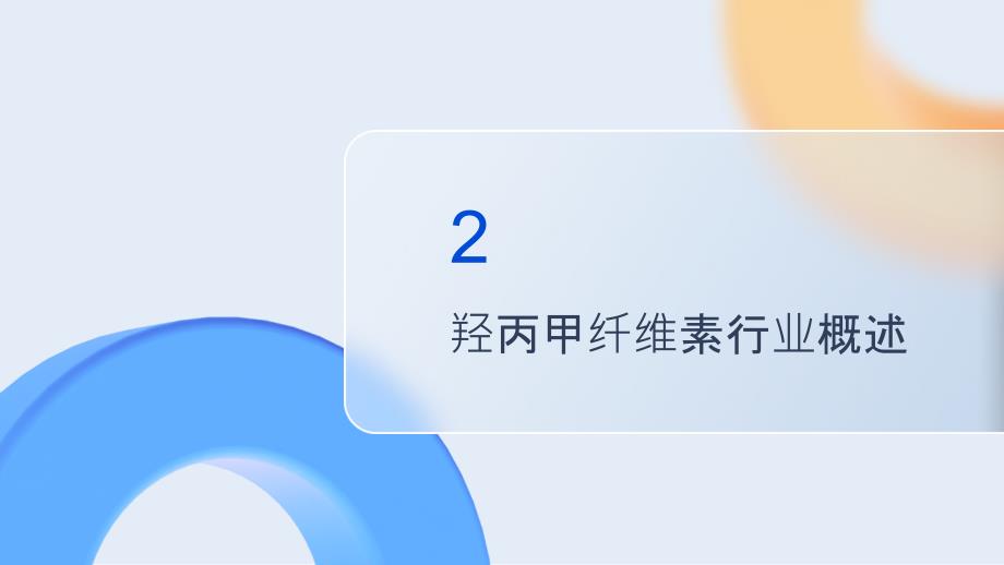 2023年羟丙甲纤维素行业洞察报告及未来五至十年预测分析报告_第4页