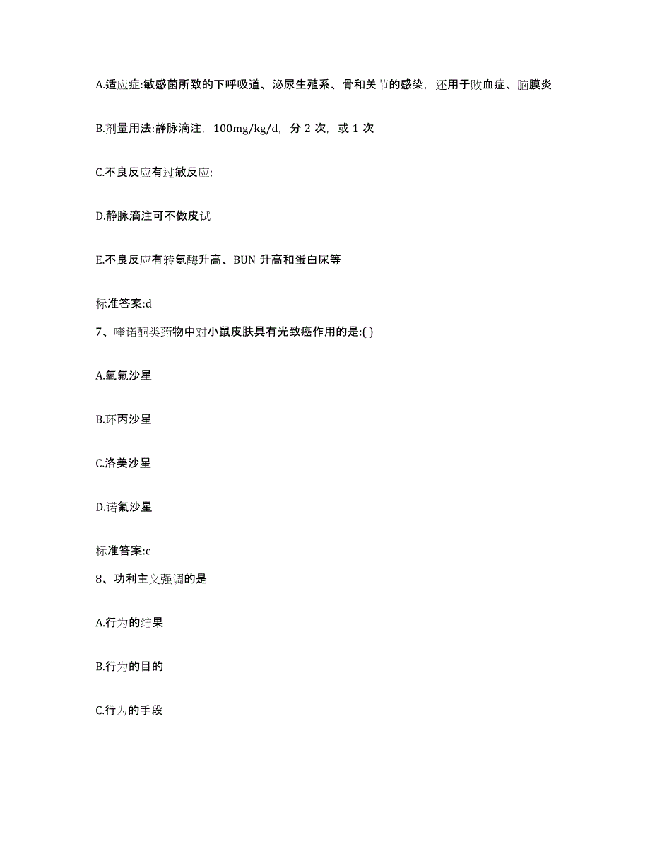 备考2023江西省南昌市新建县执业药师继续教育考试押题练习试卷B卷附答案_第3页