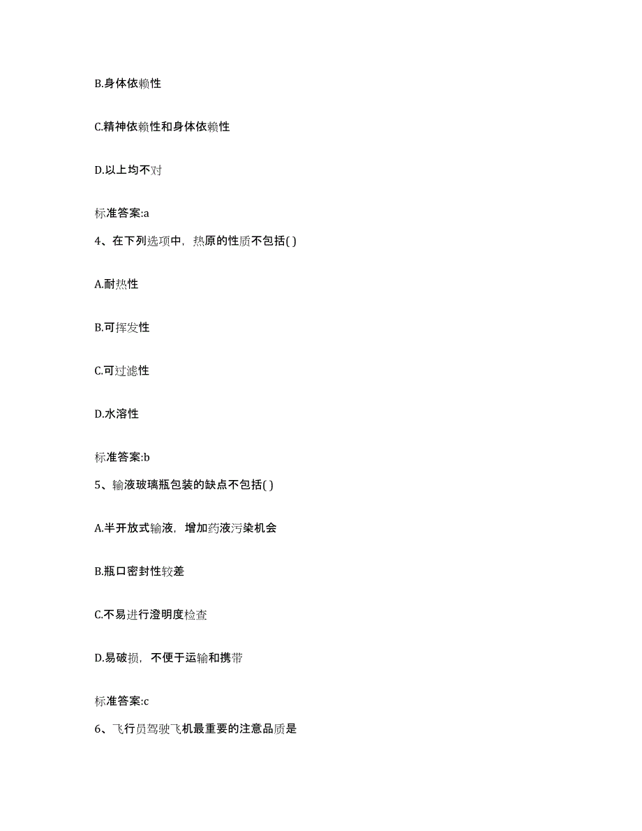 备考2023安徽省巢湖市含山县执业药师继续教育考试题库综合试卷A卷附答案_第2页