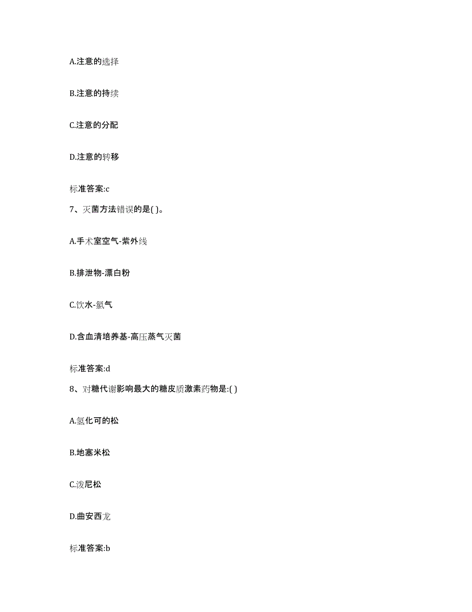 备考2023安徽省巢湖市含山县执业药师继续教育考试题库综合试卷A卷附答案_第3页