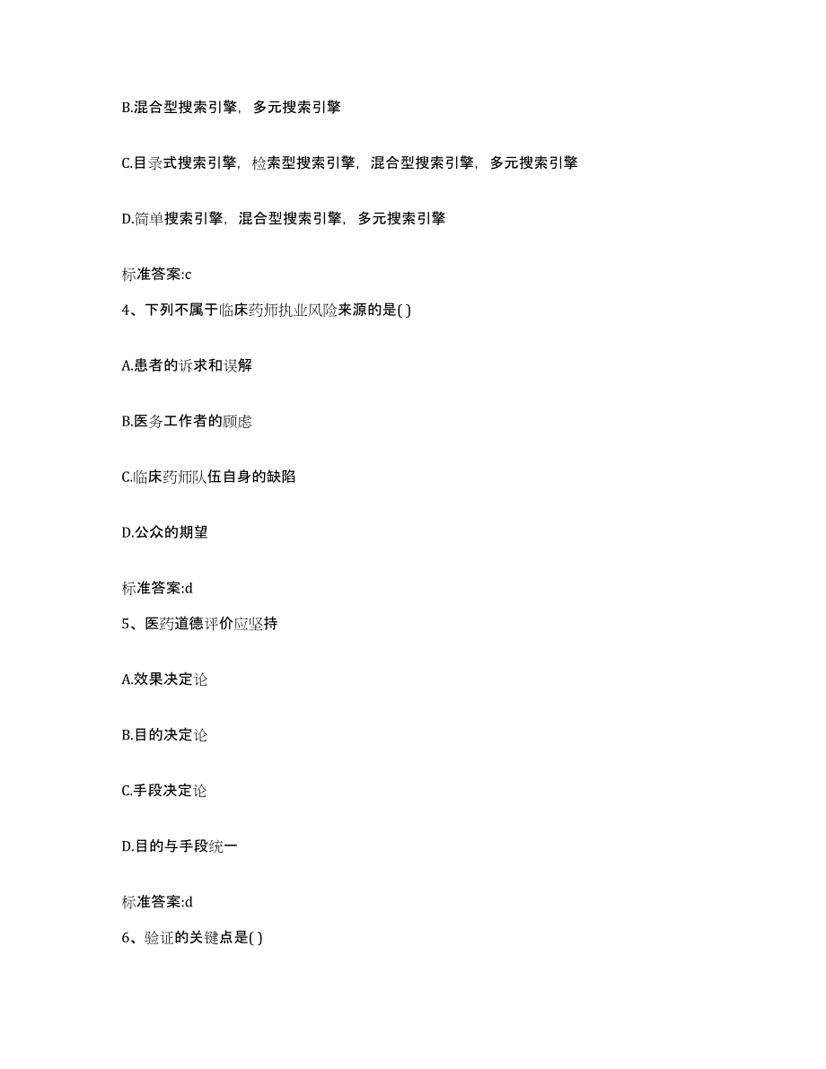 备考2023浙江省金华市兰溪市执业药师继续教育考试押题练习试卷B卷附答案_第2页