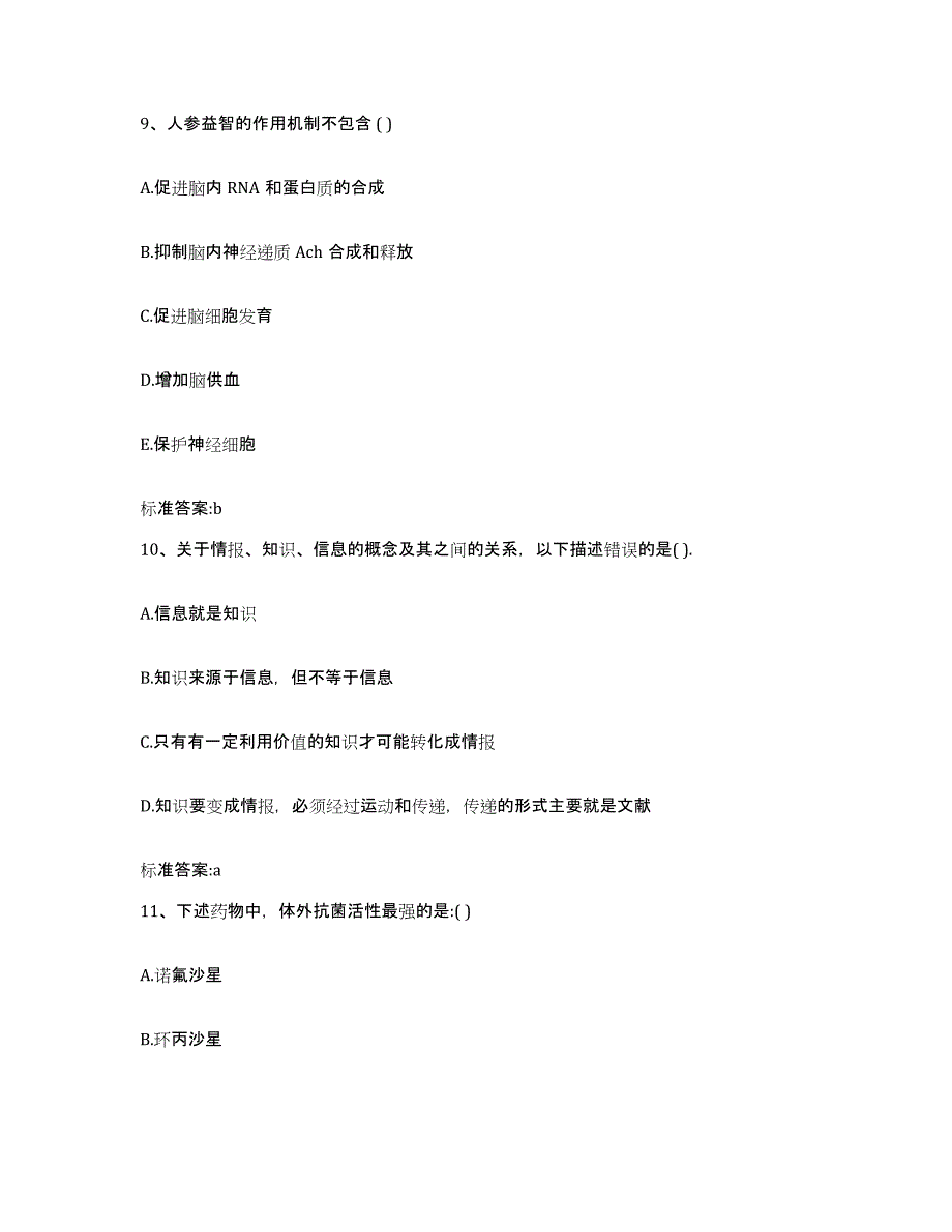 备考2023浙江省金华市兰溪市执业药师继续教育考试押题练习试卷B卷附答案_第4页