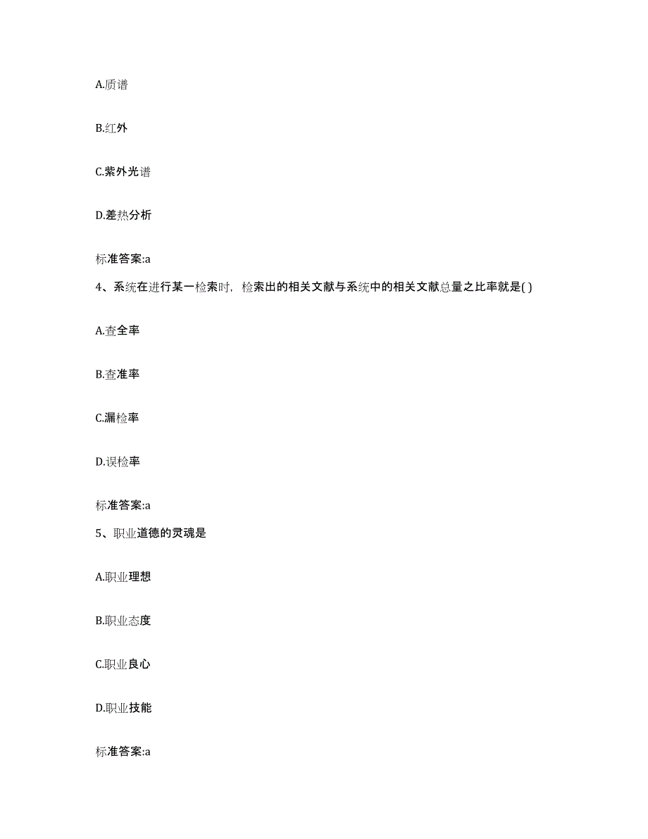 备考2023河北省秦皇岛市青龙满族自治县执业药师继续教育考试模拟考试试卷A卷含答案_第2页