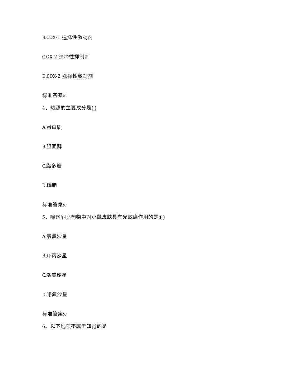 备考2023海南省儋州市执业药师继续教育考试通关题库(附带答案)_第2页