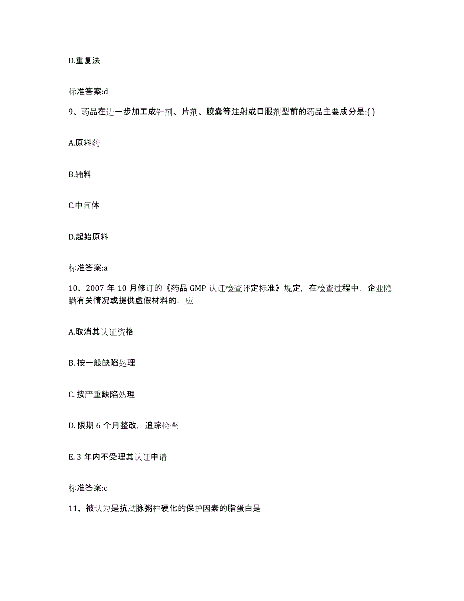 备考2023海南省儋州市执业药师继续教育考试通关题库(附带答案)_第4页