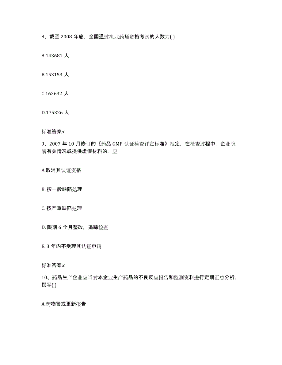 备考2023河南省三门峡市灵宝市执业药师继续教育考试考前冲刺试卷B卷含答案_第4页