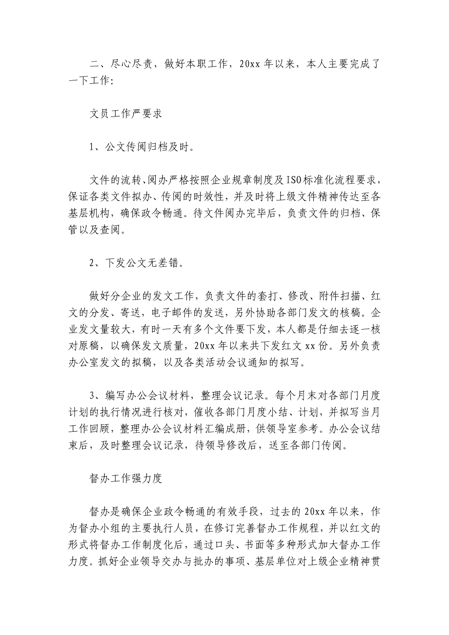 办公室文员工作总结简短范文2024-2024年度(通用6篇)_第2页