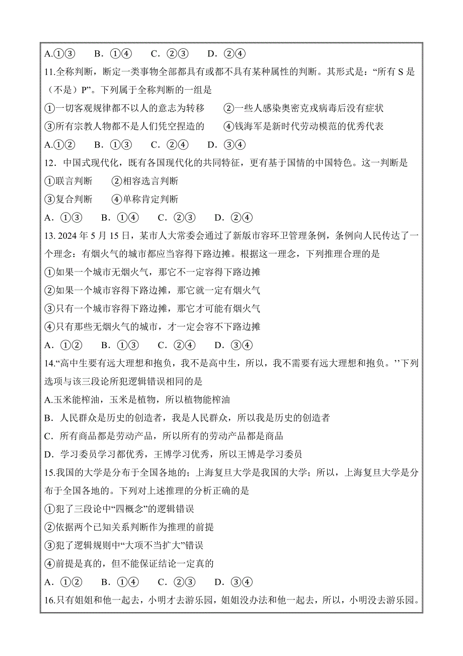 河南省名校联盟2023-2024学年高二下学期5月联考 政治 Word版含解析_第3页