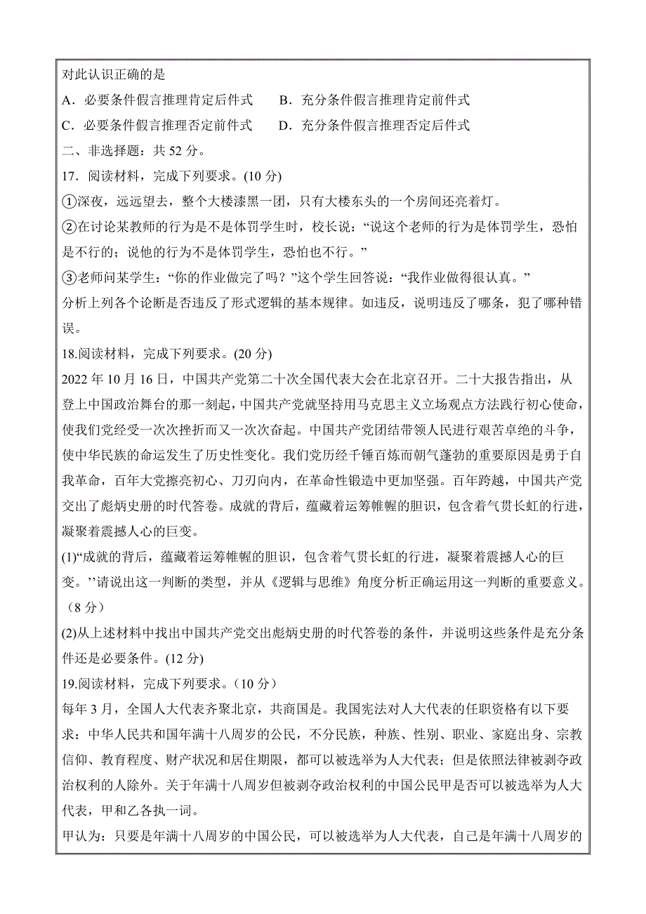 河南省名校联盟2023-2024学年高二下学期5月联考 政治 Word版含解析_第4页