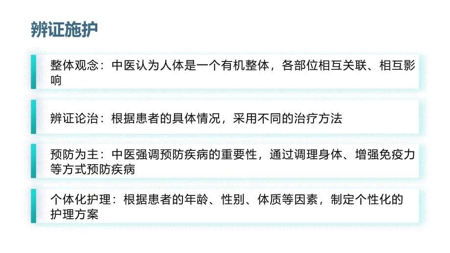 中医护理知识培训课件_第5页