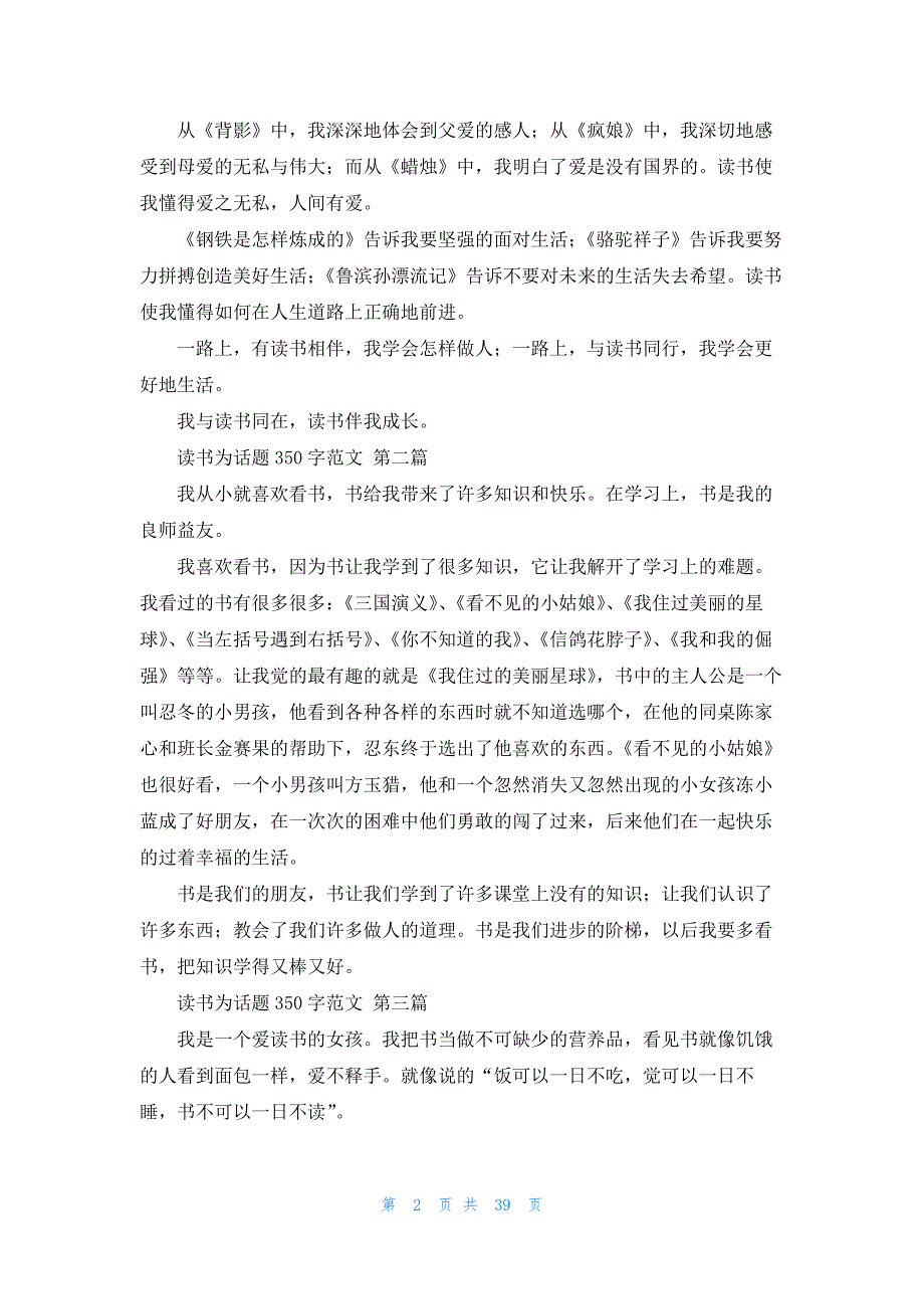 读书为话题350字范文共55篇_第2页