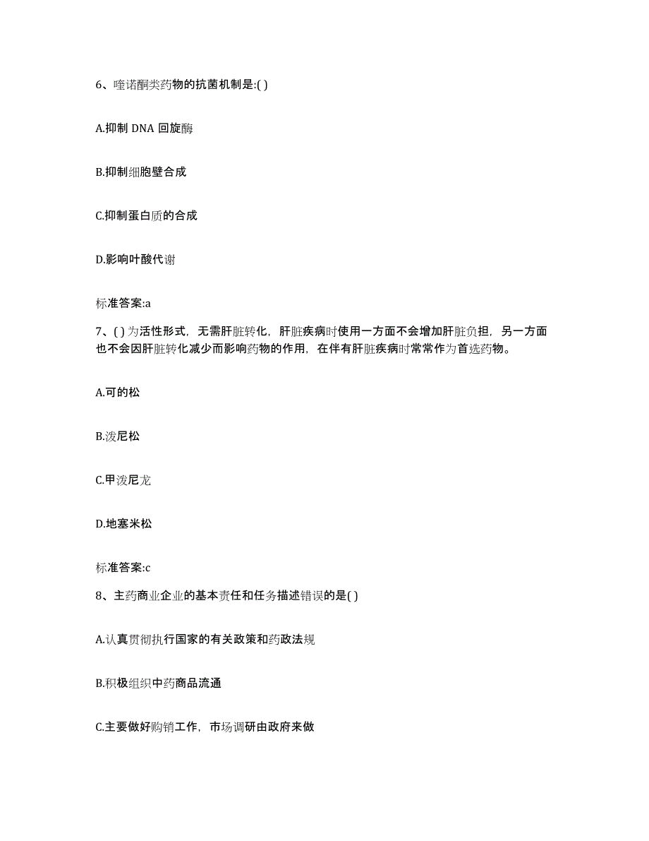 备考2023安徽省安庆市潜山县执业药师继续教育考试每日一练试卷B卷含答案_第3页