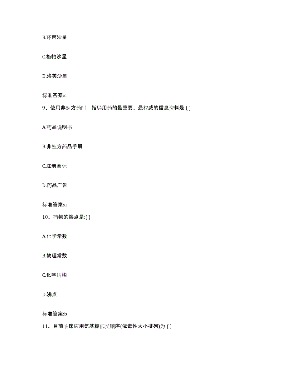 备考2023湖南省湘西土家族苗族自治州花垣县执业药师继续教育考试题库检测试卷B卷附答案_第4页