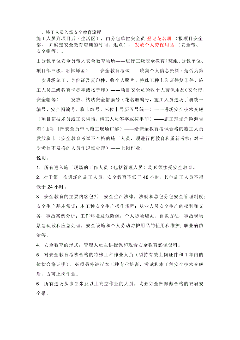 施工人员入场需要注意的事项_第1页