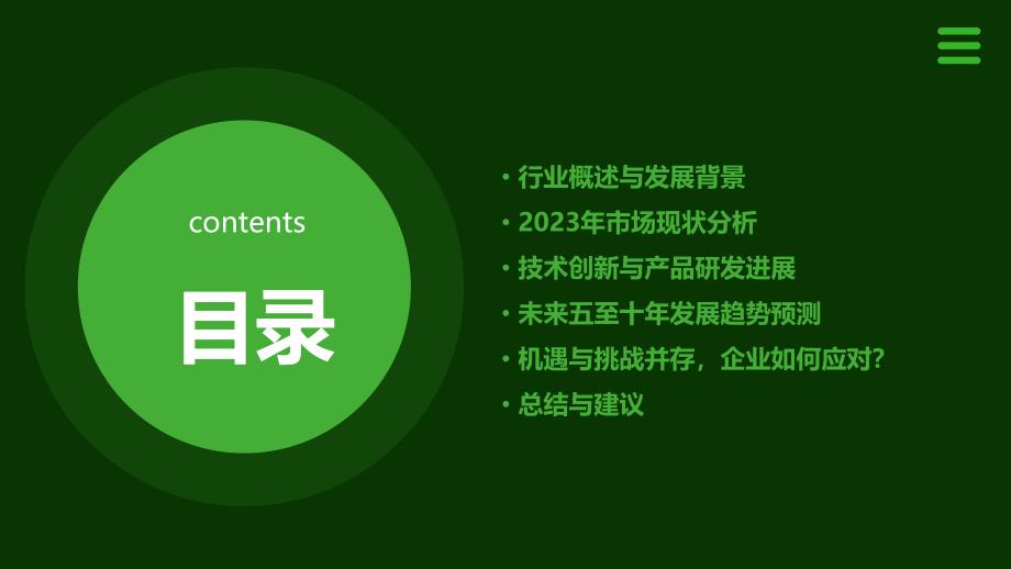 2023年生物化工行业洞察报告及未来五至十年预测分析报告_第2页