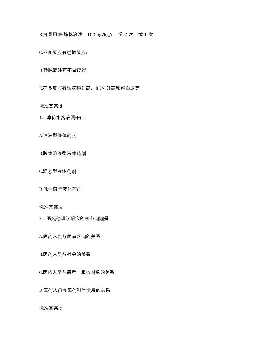 备考2023湖北省宜昌市宜都市执业药师继续教育考试自我提分评估(附答案)_第2页