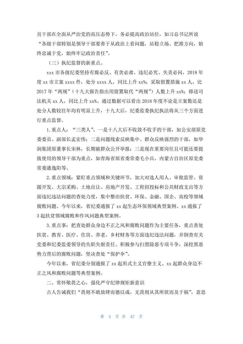 关于国企党支部2022年第三季度党课讲稿【六篇】_第4页