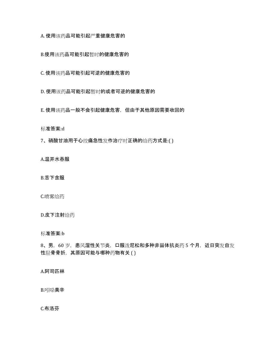 备考2023河南省漯河市执业药师继续教育考试模拟考核试卷含答案_第3页