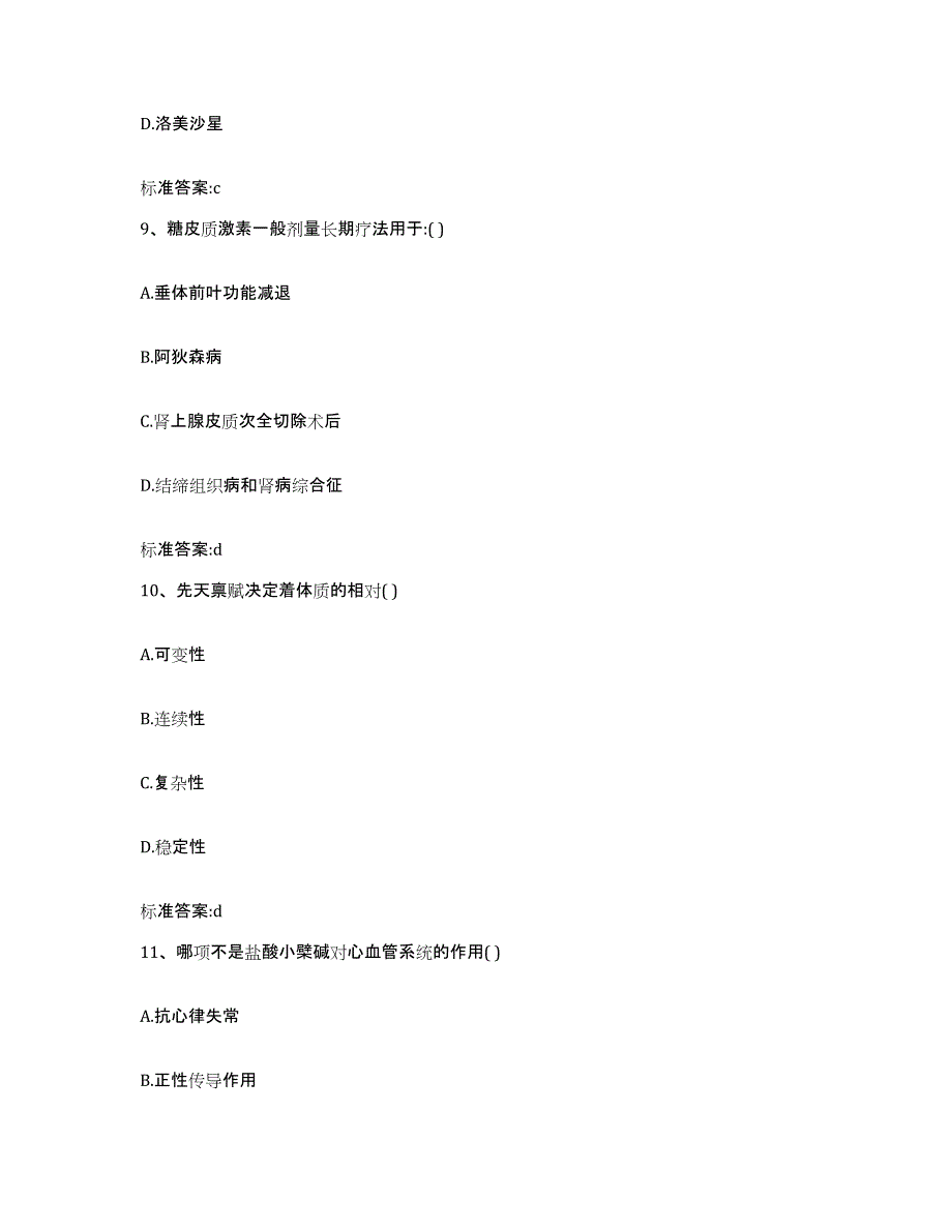 备考2023湖南省邵阳市新邵县执业药师继续教育考试能力检测试卷A卷附答案_第4页