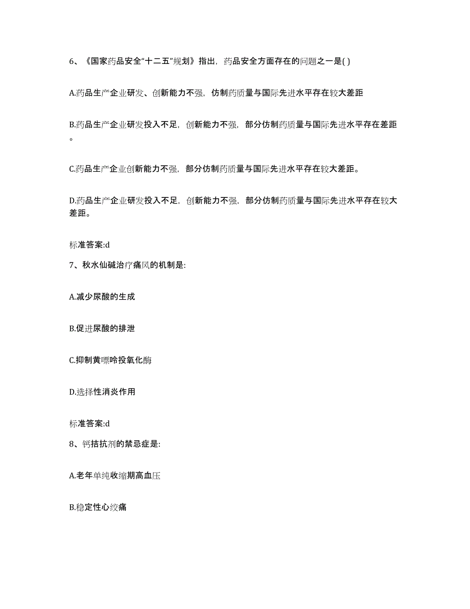 备考2023安徽省巢湖市和县执业药师继续教育考试过关检测试卷B卷附答案_第3页