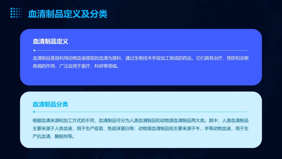 2023年血清制品行业洞察报告及未来五至十年预测分析报告_第4页