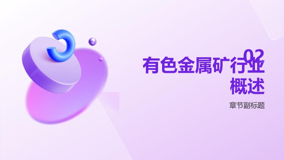 2023年常用有色金属矿行业洞察报告及未来五至十年预测分析报告_第4页