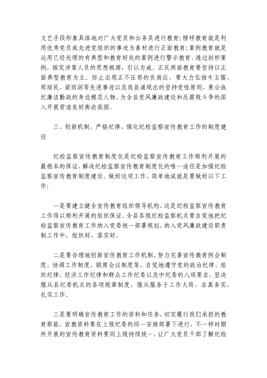 纪检监察教育整顿阶段工作总结范文2024-2024年度六篇_第3页