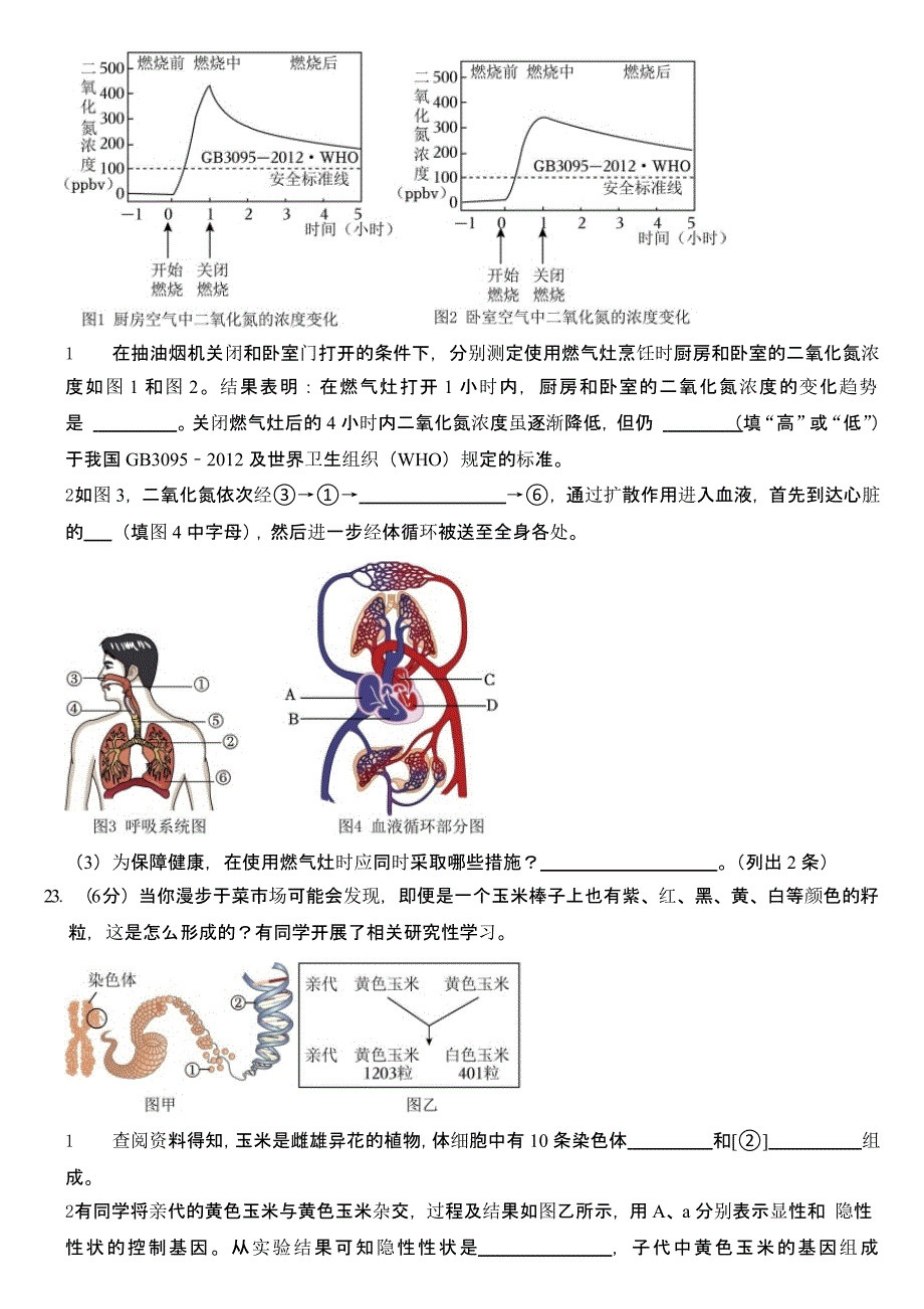 2024年重庆市中考生物试卷含答案_第4页